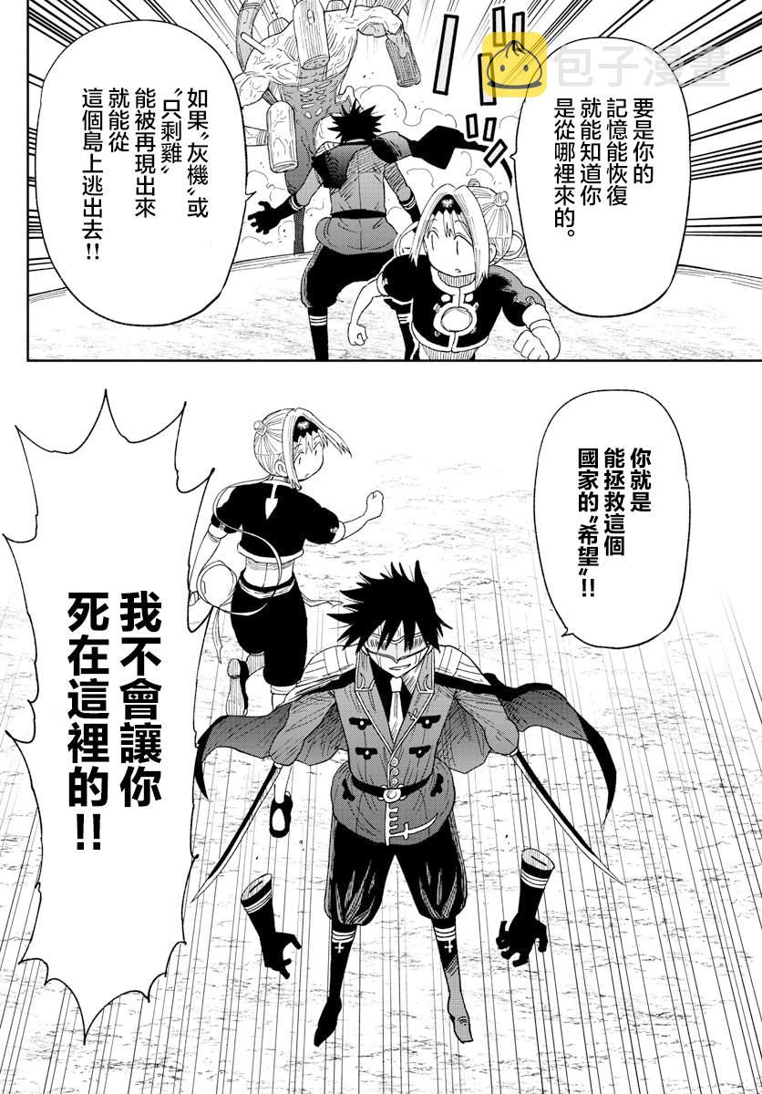 GOLDEN SPIRAL漫画,第3话 萨比的刀2图