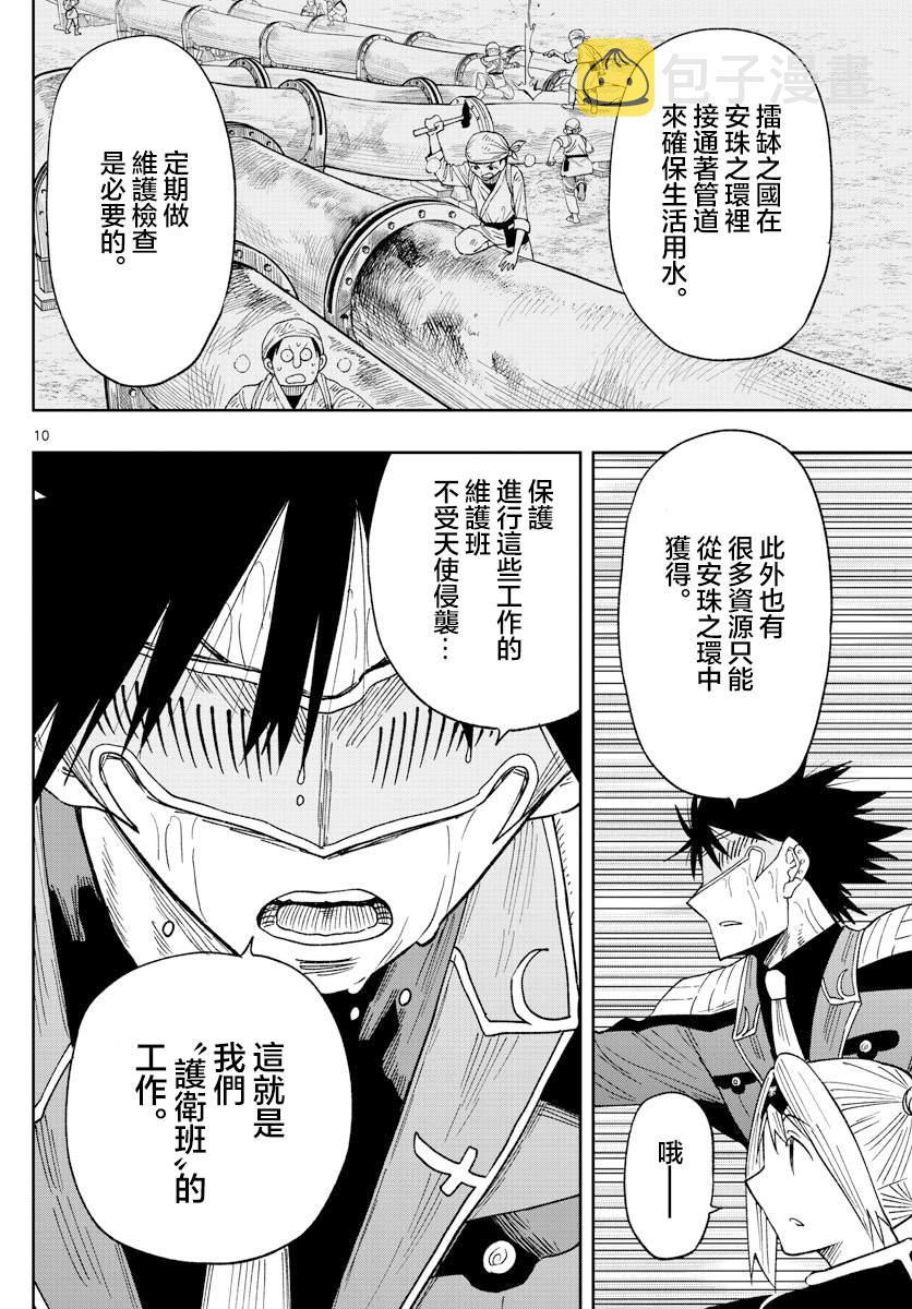 GOLDEN SPIRAL漫画,第3话 萨比的刀2图