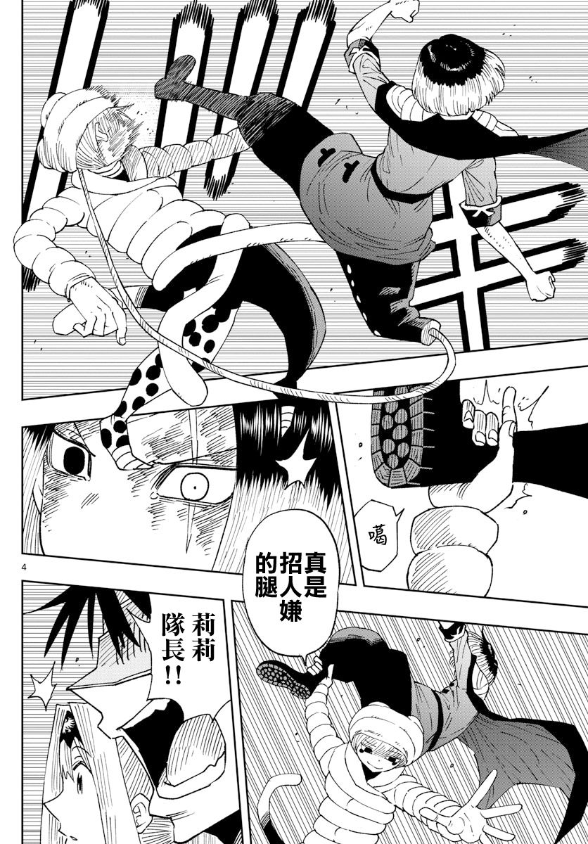 GOLDEN SPIRAL漫画,第8话 谎言2图