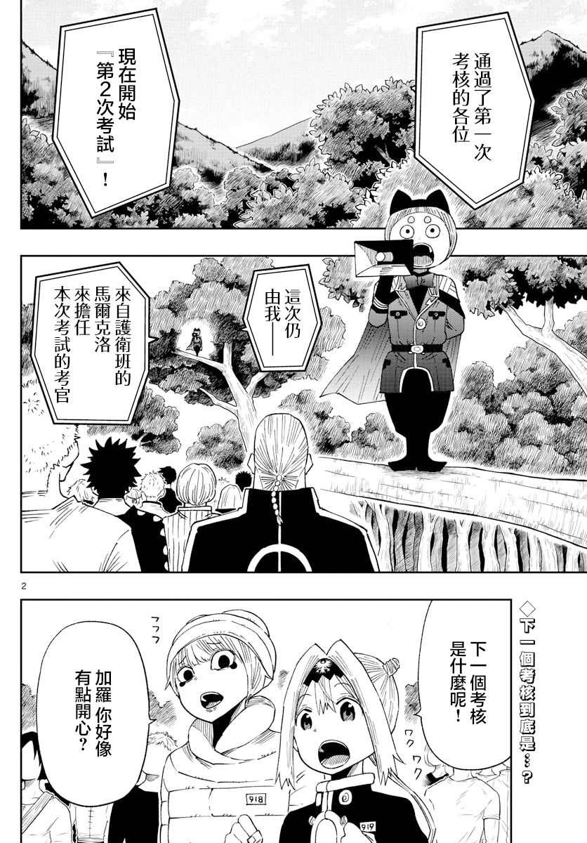 GOLDEN SPIRAL漫画,第14话2图