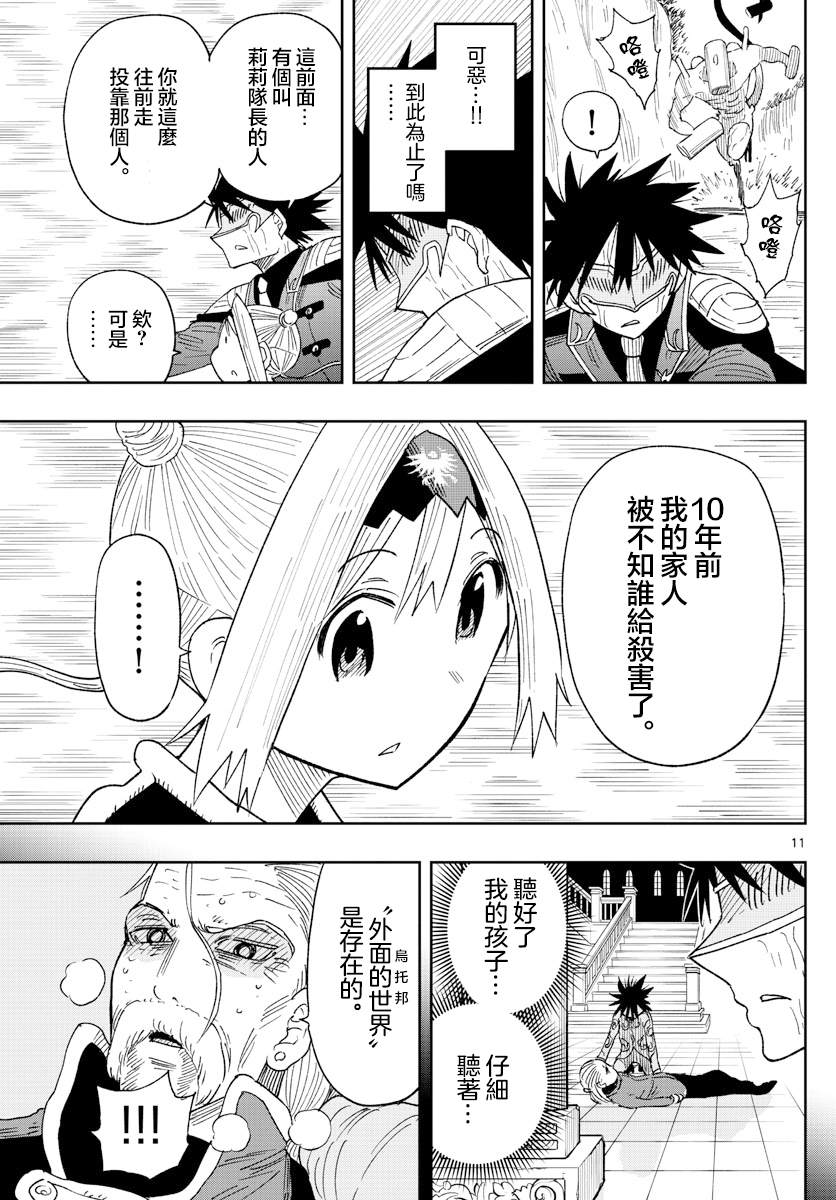 GOLDEN SPIRAL漫画,第3话 萨比的刀1图