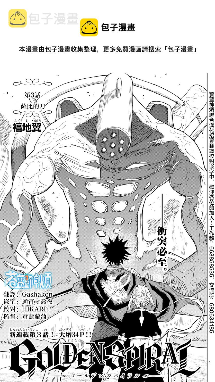 GOLDEN SPIRAL漫画,第03话1图