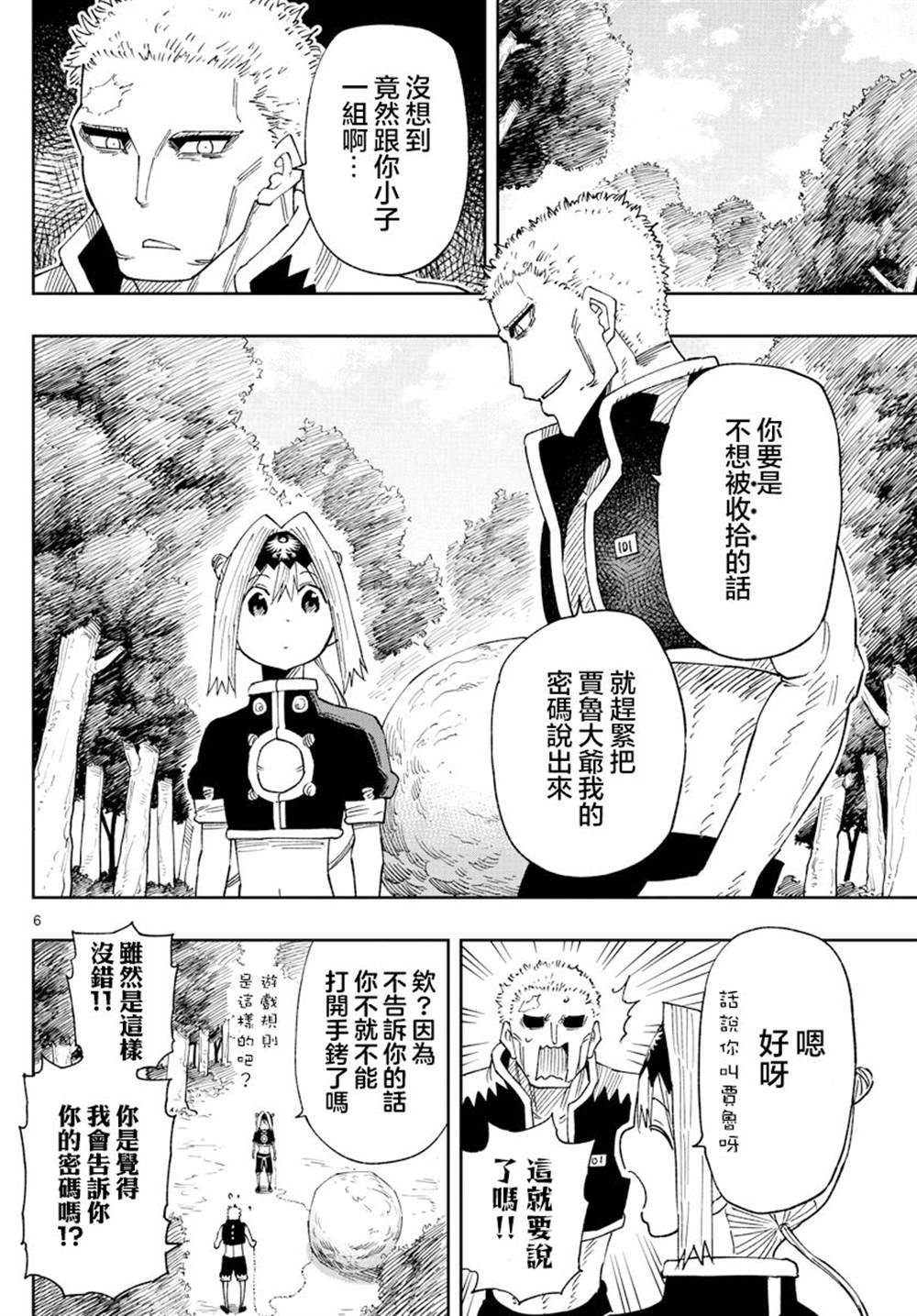 GOLDEN SPIRAL漫画,第15话2图