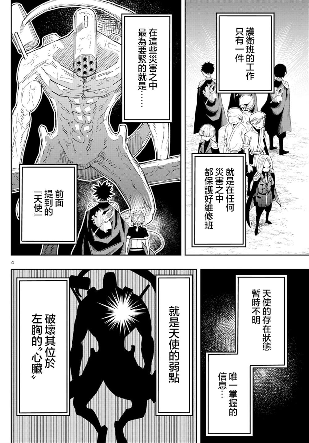 GOLDEN SPIRAL漫画,第12话2图