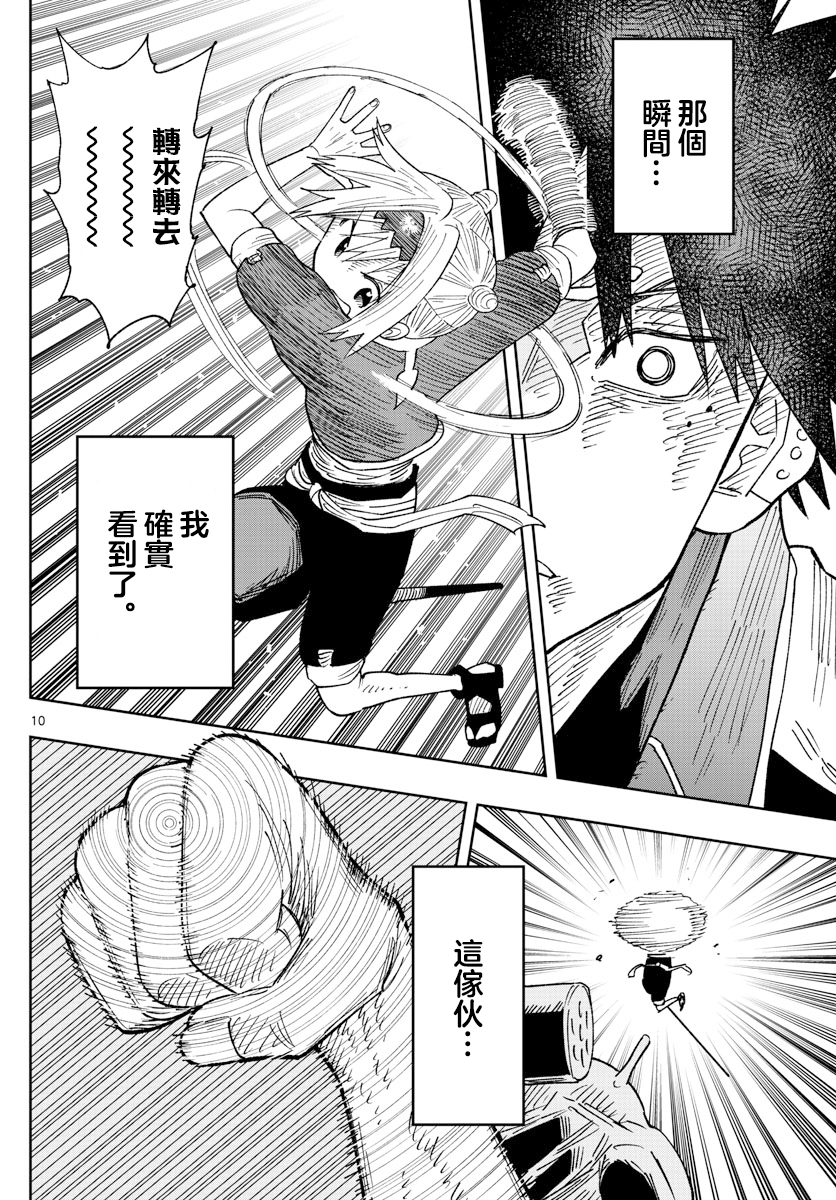GOLDEN SPIRAL漫画,第04话2图