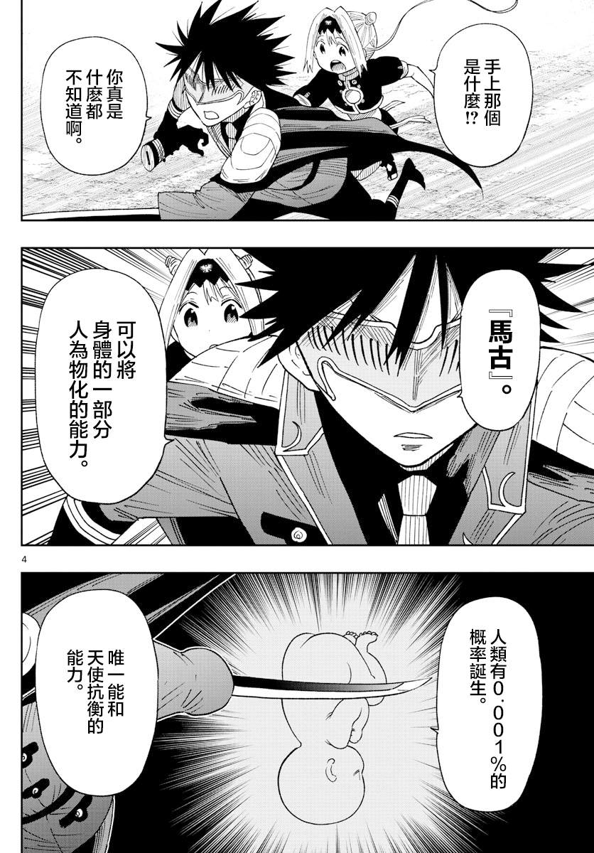 GOLDEN SPIRAL漫画,第3话 萨比的刀2图