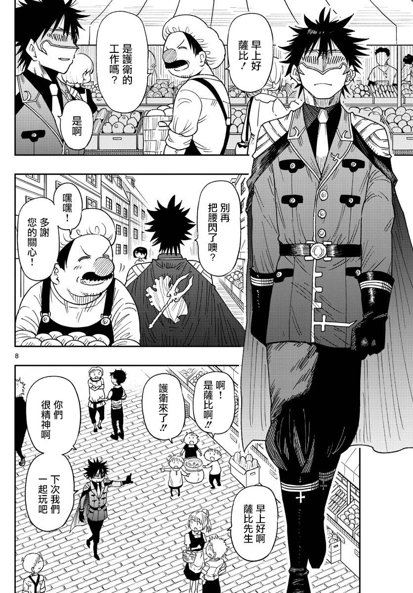 GOLDEN SPIRAL漫画,第1话 镭鉢之国1图