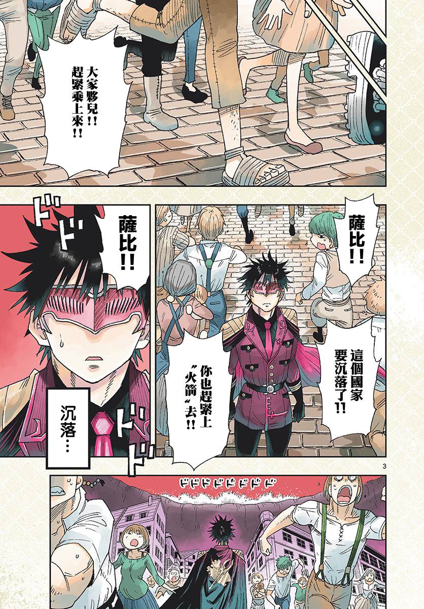 GOLDEN SPIRAL漫画,第01话1图
