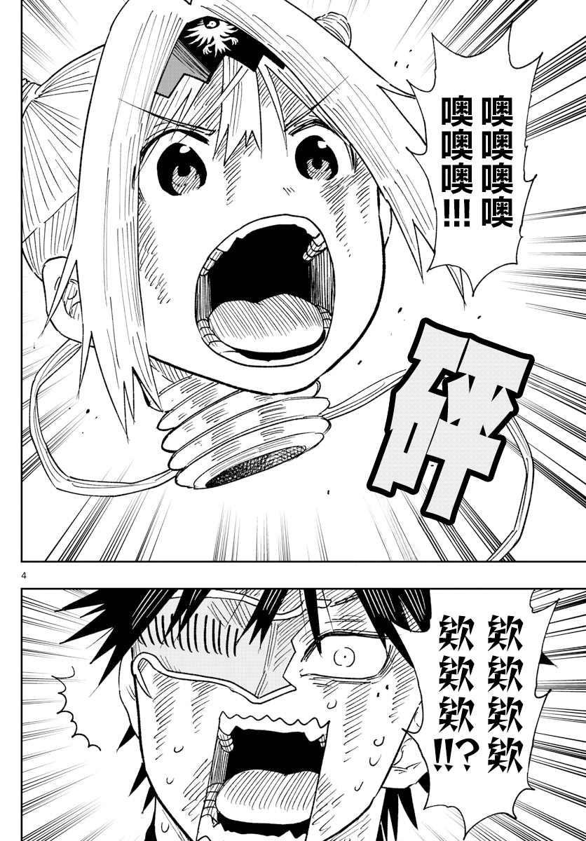 GOLDEN SPIRAL漫画,第4话 黄金的螺旋2图