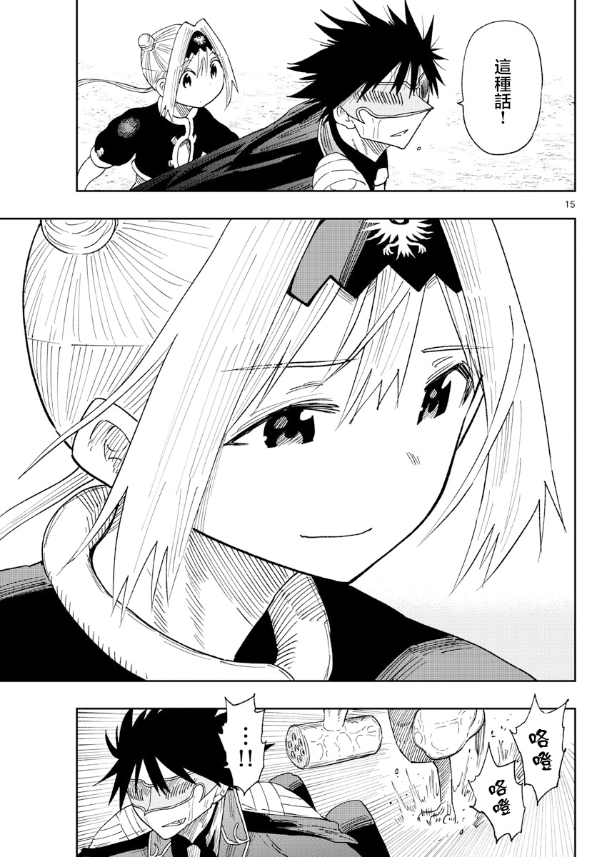 GOLDEN SPIRAL漫画,第03话1图