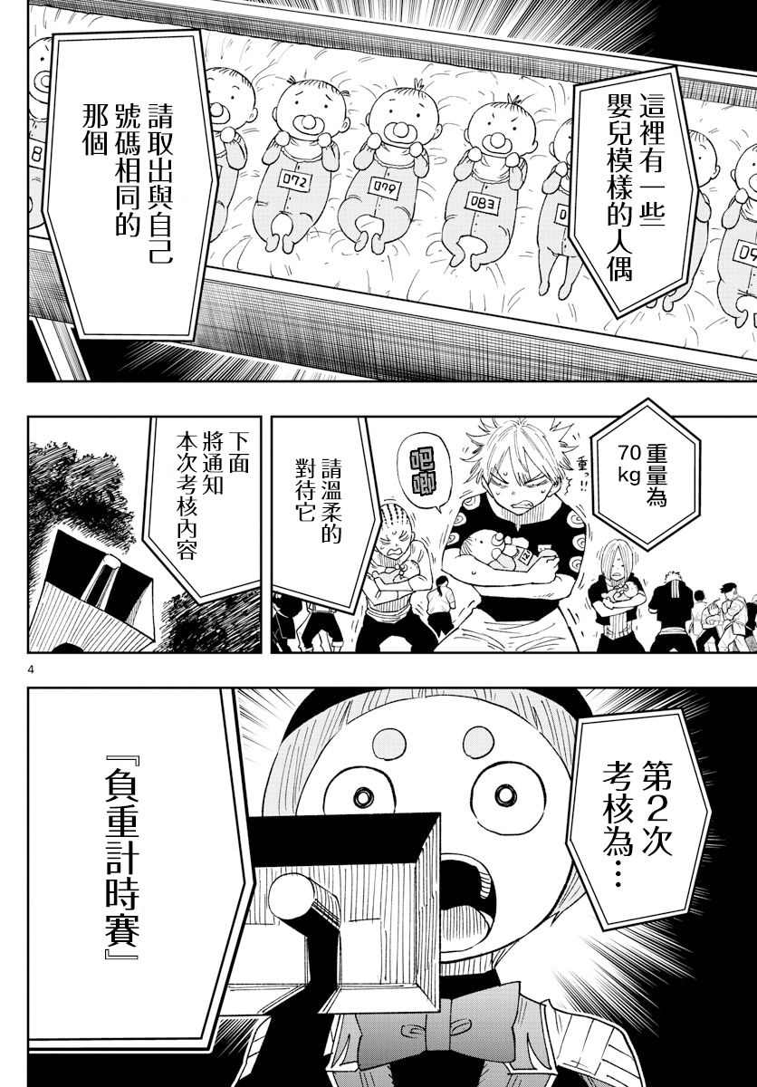 GOLDEN SPIRAL漫画,第14话2图
