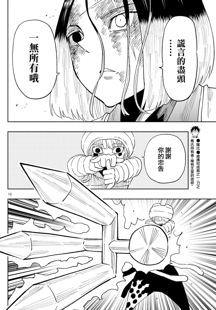 GOLDEN SPIRAL漫画,第8话 谎言2图
