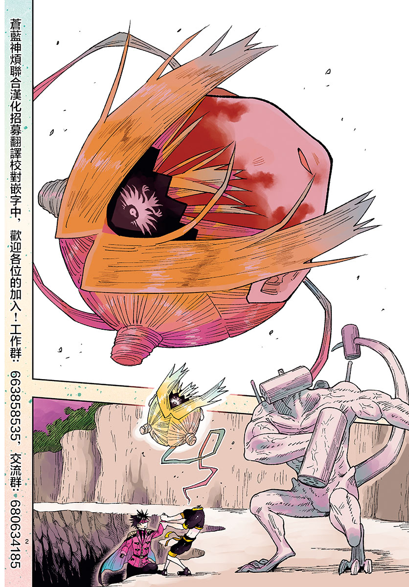 GOLDEN SPIRAL漫画,第04话2图