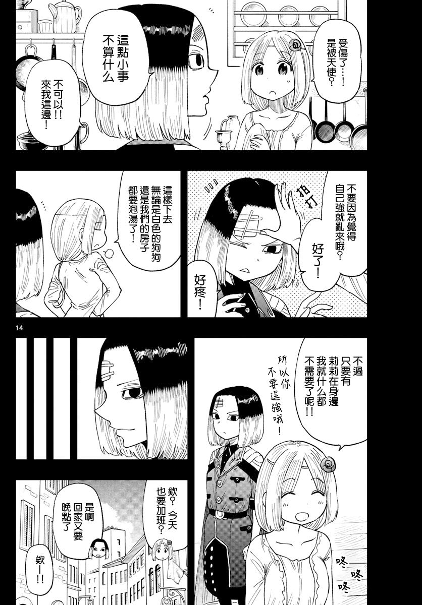 GOLDEN SPIRAL漫画,第8话 谎言2图