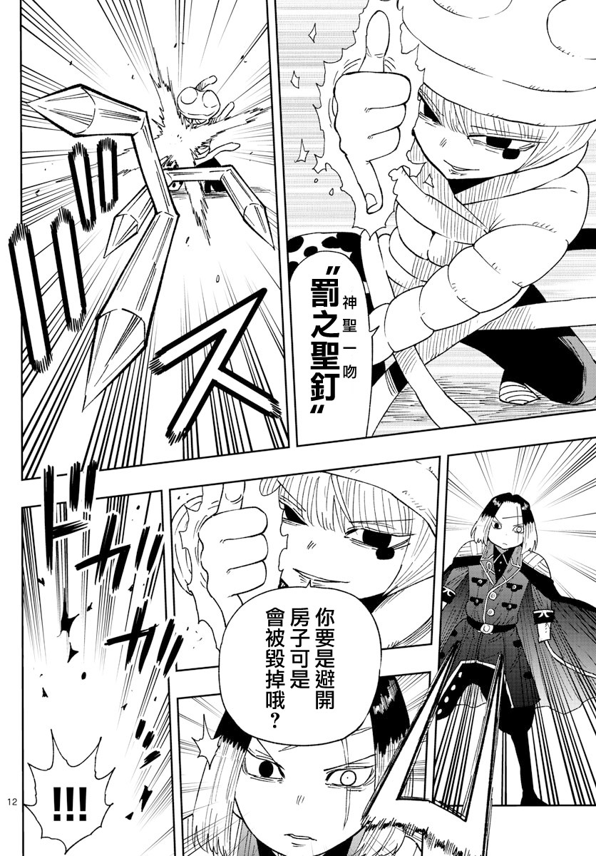 GOLDEN SPIRAL漫画,第07话2图