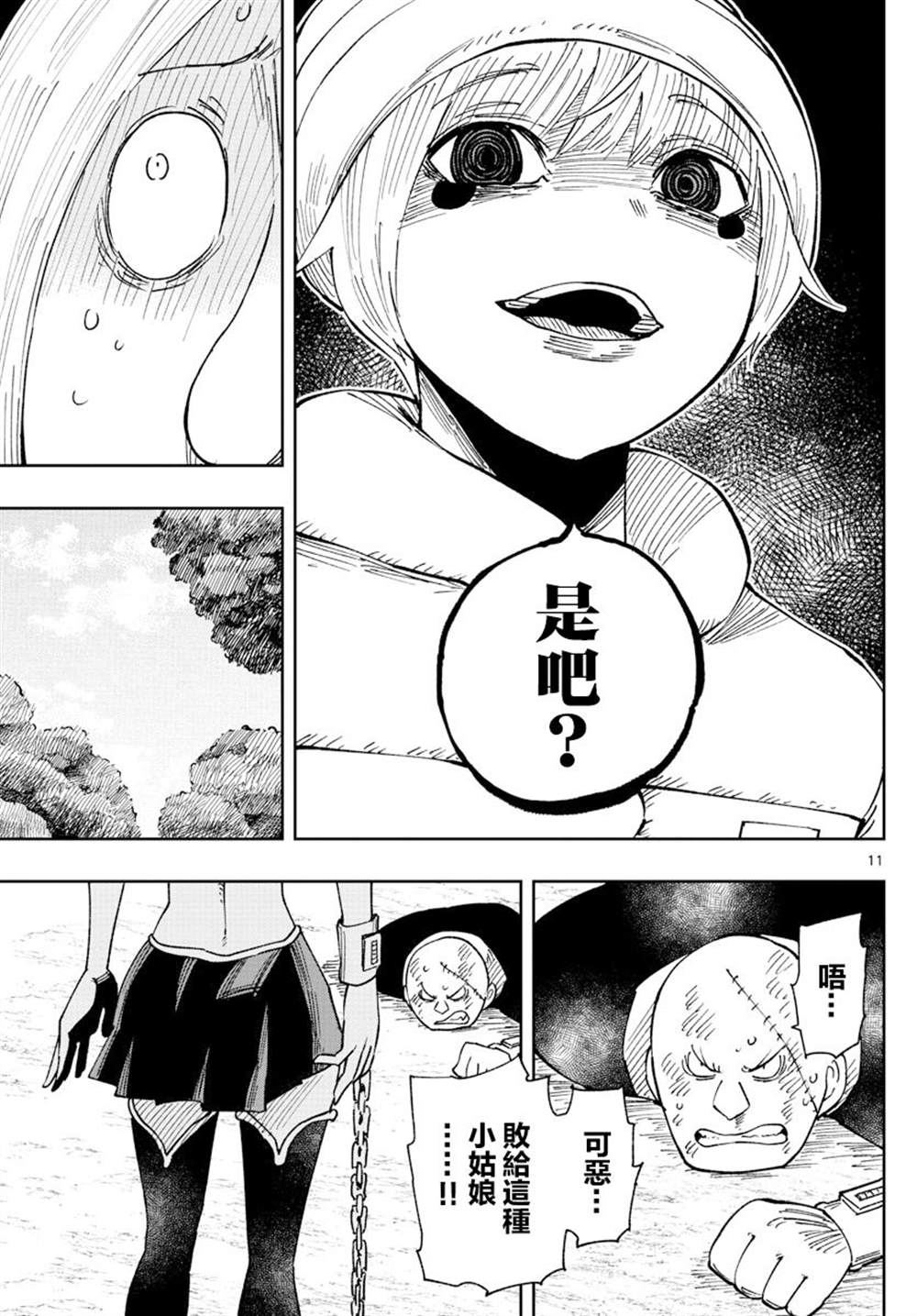 GOLDEN SPIRAL漫画,第15话1图