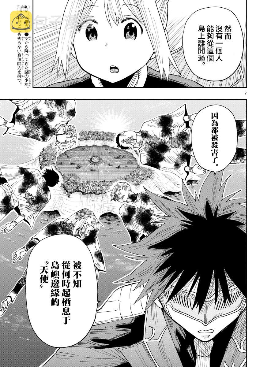 GOLDEN SPIRAL漫画,第3话 萨比的刀1图