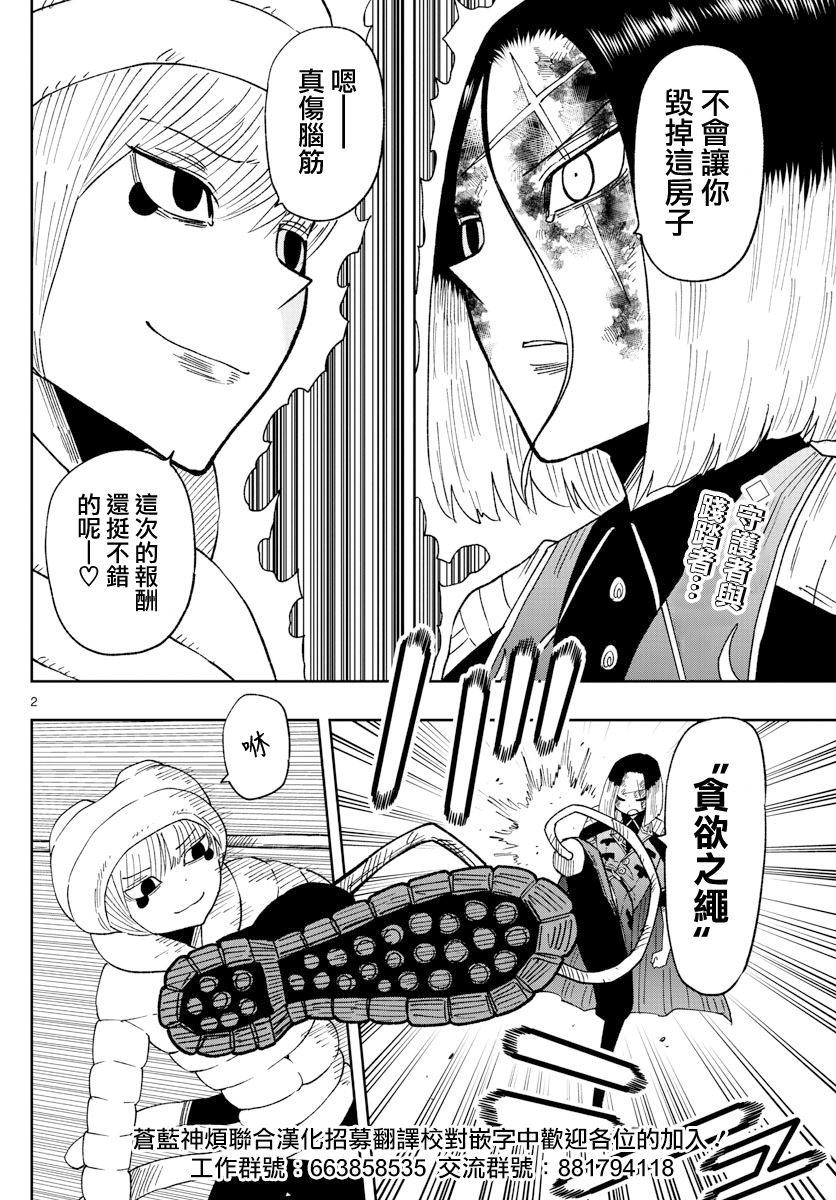 GOLDEN SPIRAL漫画,第8话 谎言2图