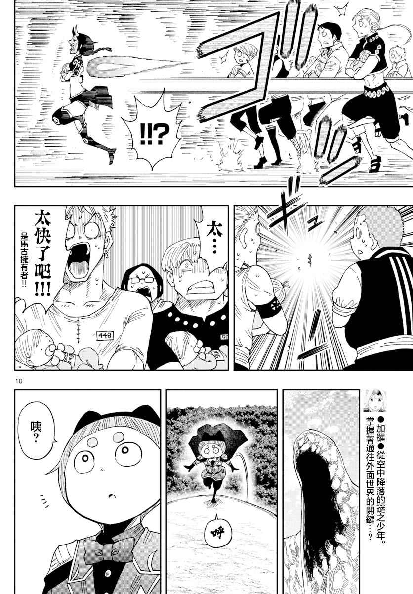 GOLDEN SPIRAL漫画,第14话2图