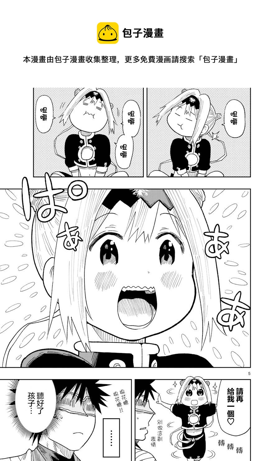 GOLDEN SPIRAL漫画,第02话1图