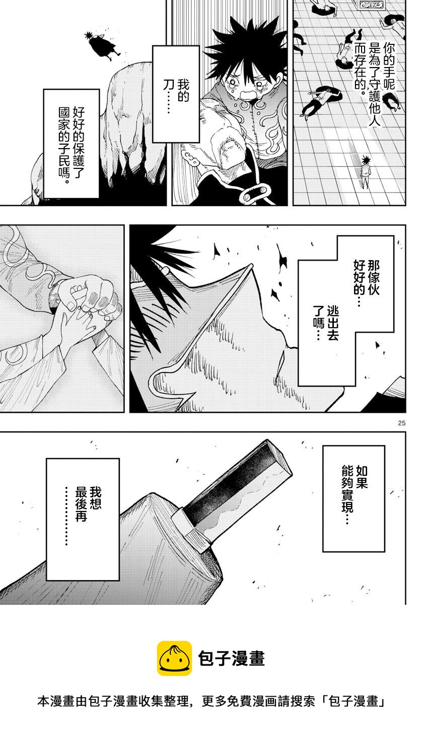 GOLDEN SPIRAL漫画,第3话 萨比的刀1图