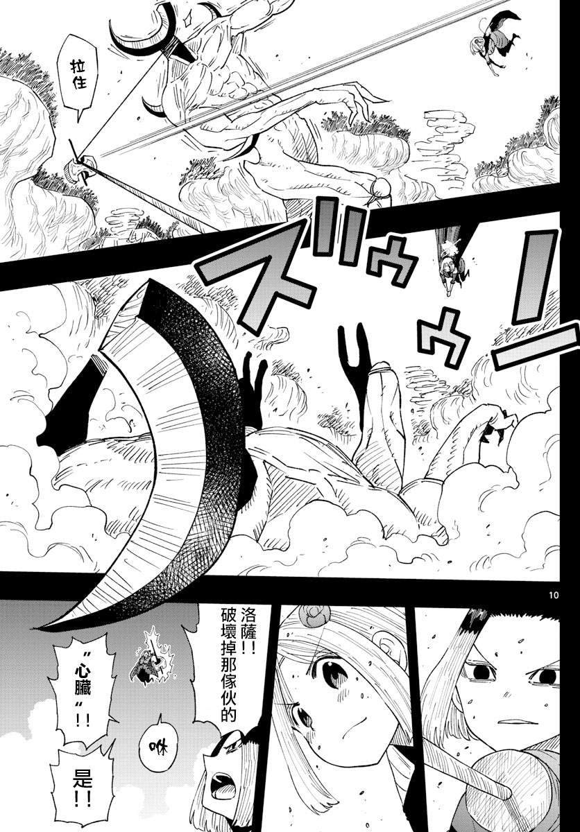 GOLDEN SPIRAL漫画,第9话2图