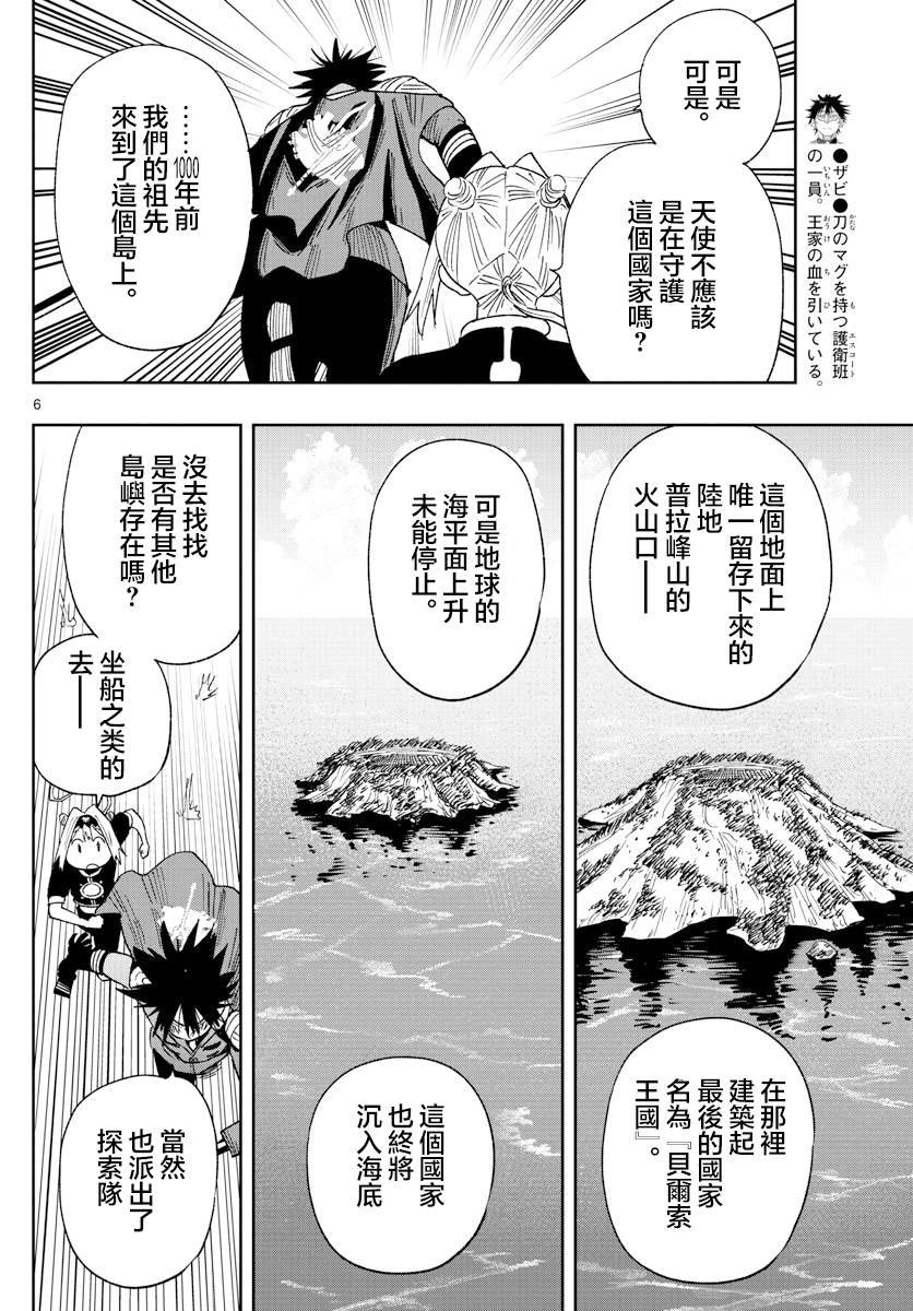 GOLDEN SPIRAL漫画,第3话 萨比的刀2图