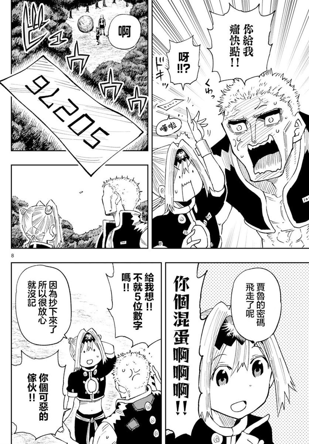 GOLDEN SPIRAL漫画,第15话2图