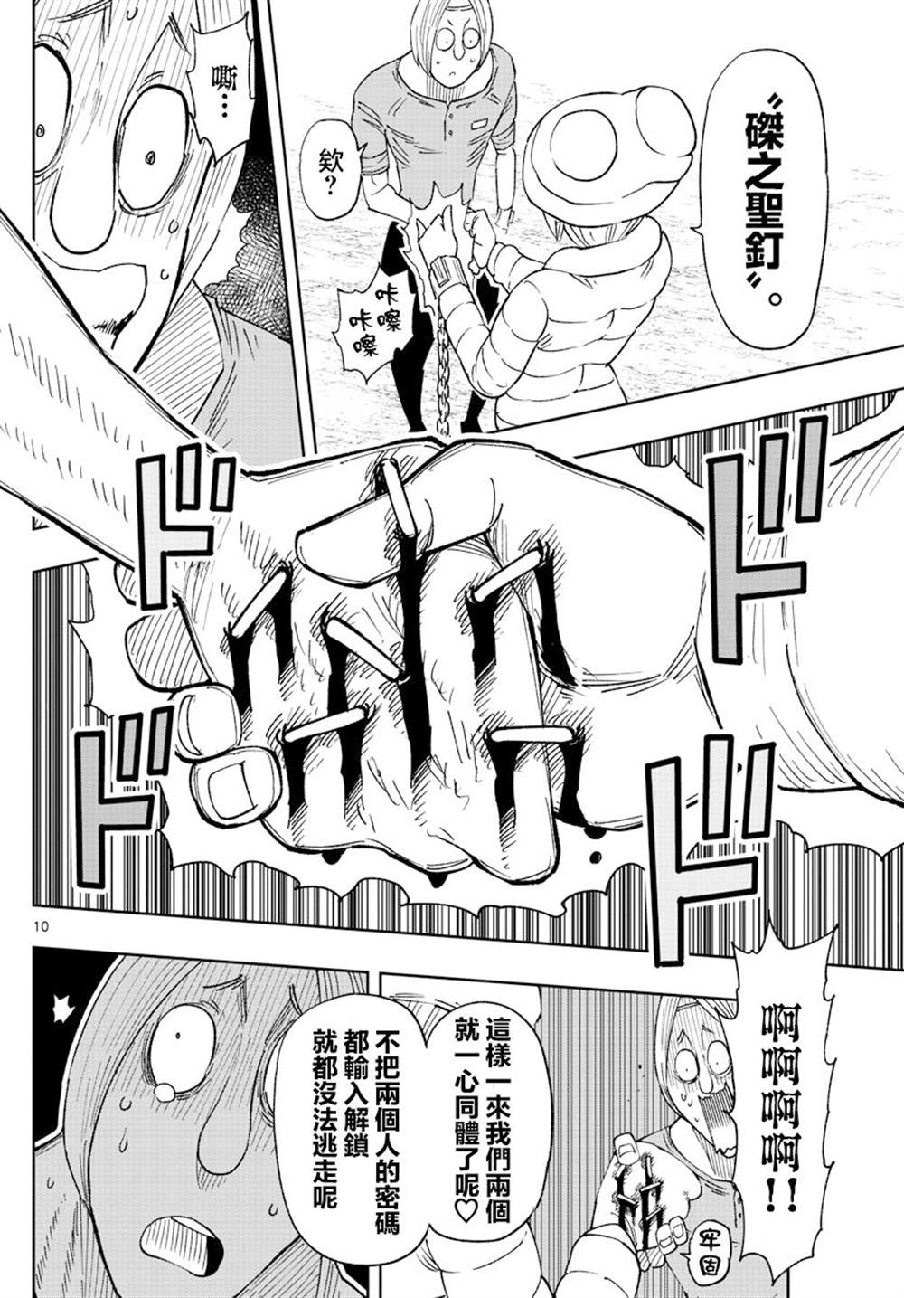 GOLDEN SPIRAL漫画,第15话2图