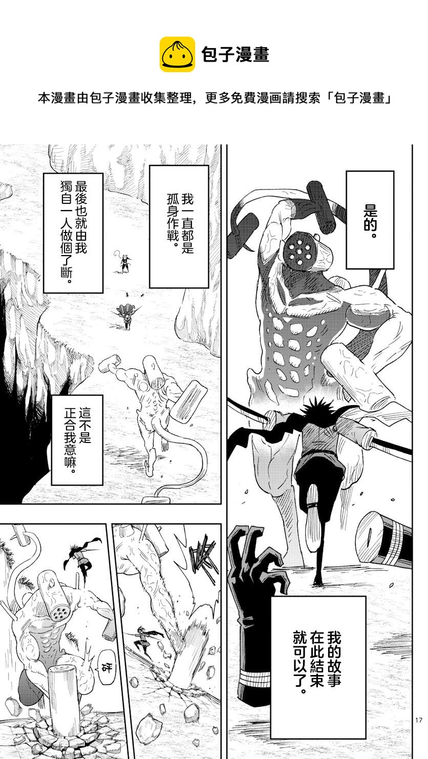 GOLDEN SPIRAL漫画,第3话 萨比的刀1图