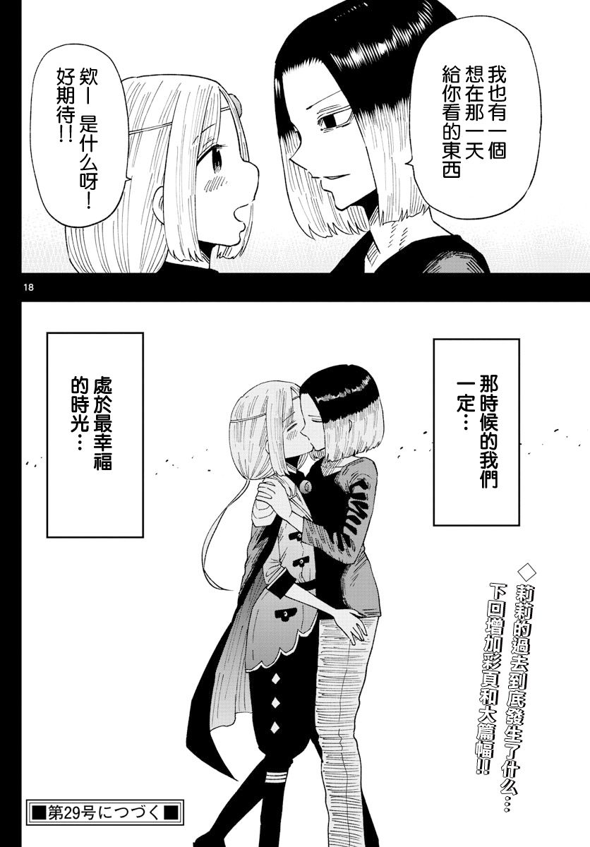 GOLDEN SPIRAL漫画,第8话 谎言2图