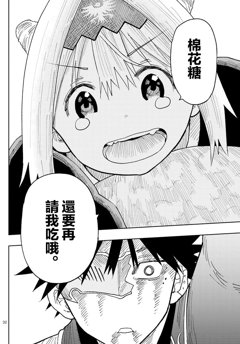 GOLDEN SPIRAL漫画,第3话 萨比的刀2图