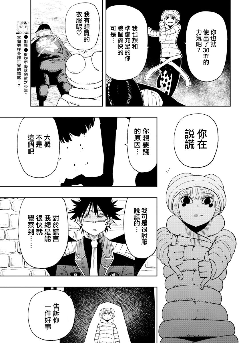GOLDEN SPIRAL漫画,第8话 谎言1图