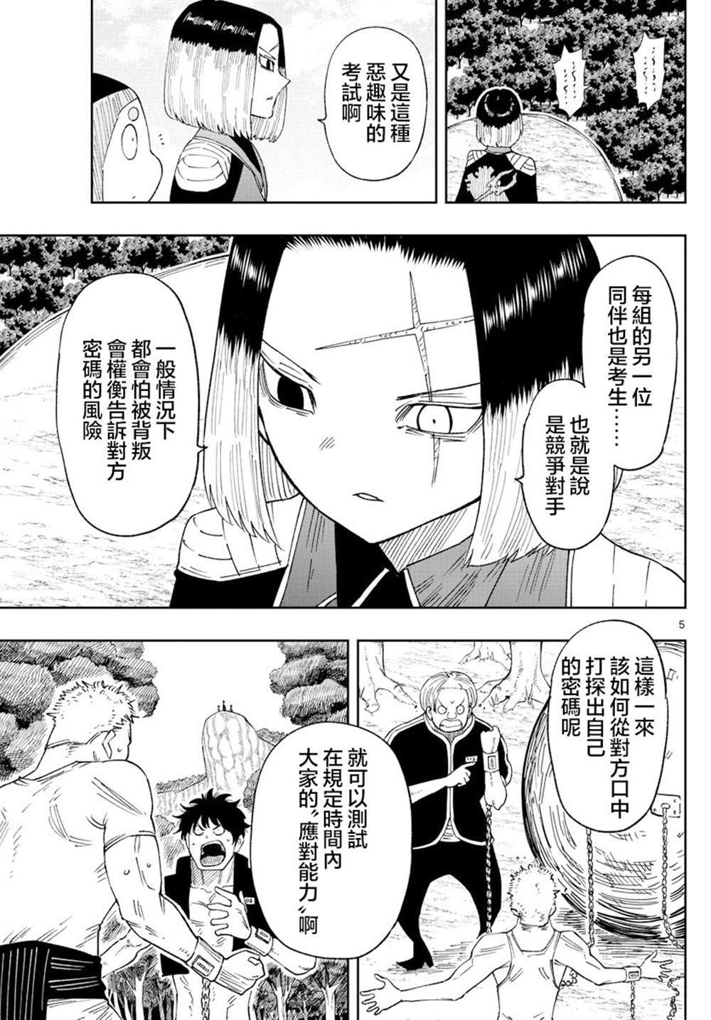 GOLDEN SPIRAL漫画,第15话1图