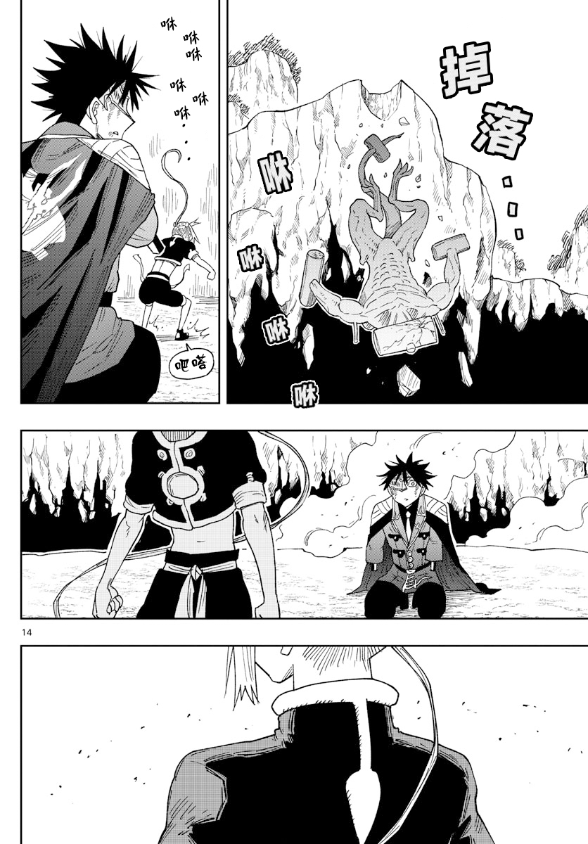 GOLDEN SPIRAL漫画,第04话1图