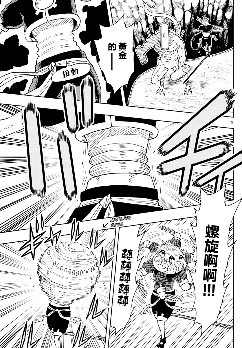 GOLDEN SPIRAL漫画,第04话1图