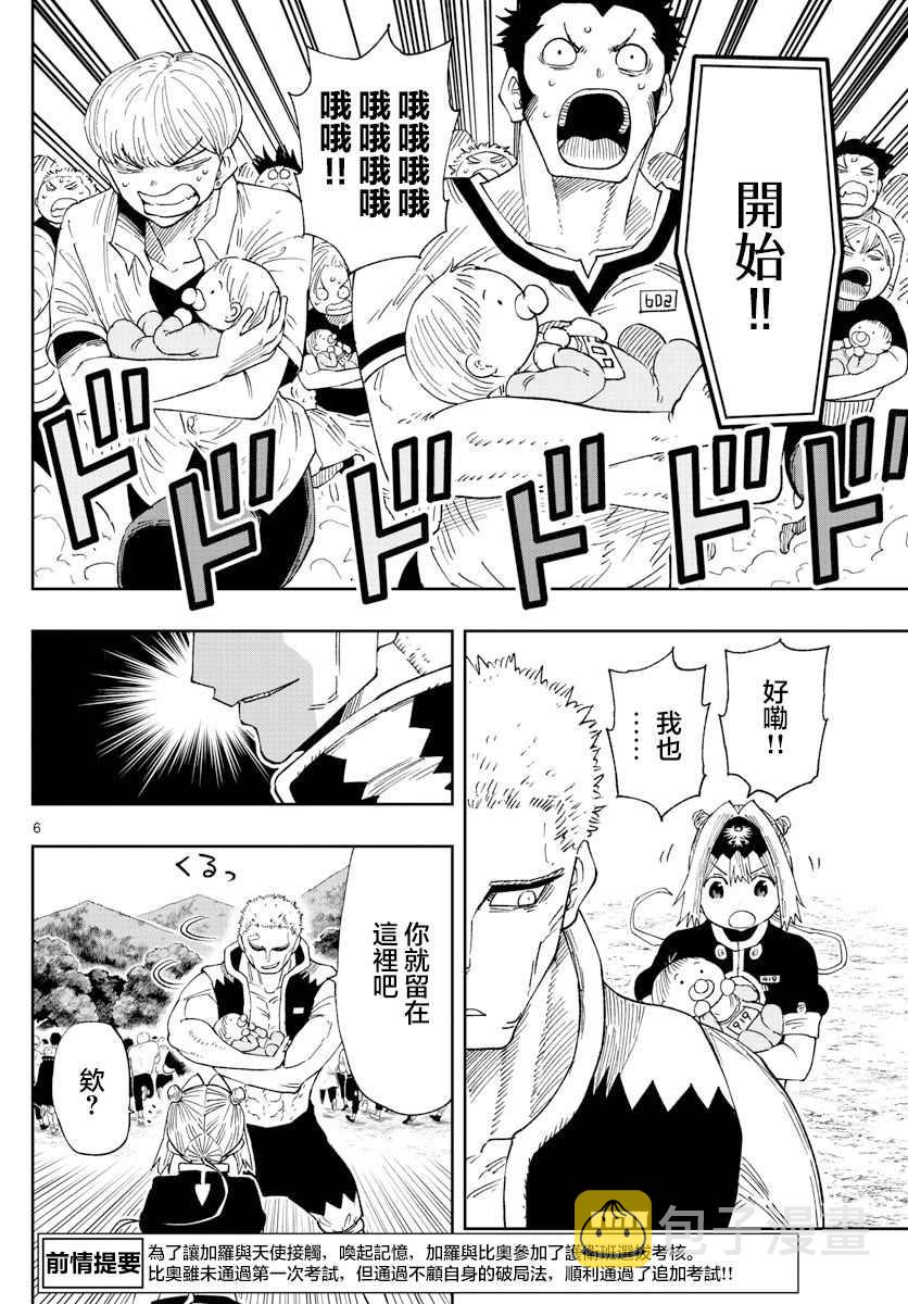 GOLDEN SPIRAL漫画,第14话2图