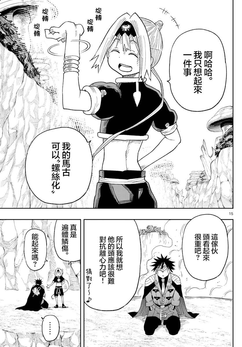 GOLDEN SPIRAL漫画,第4话 黄金的螺旋2图