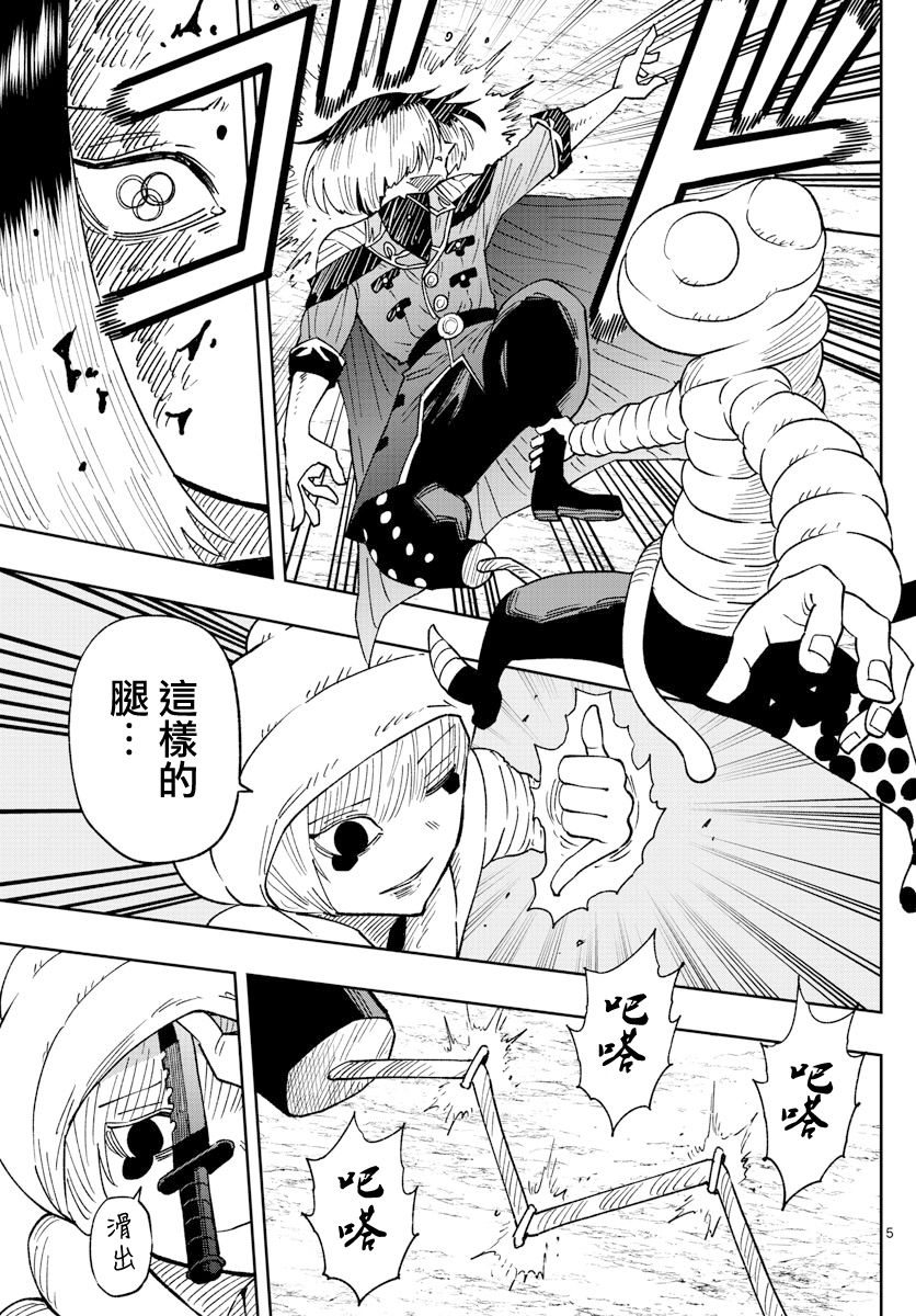 GOLDEN SPIRAL漫画,第8话 谎言1图