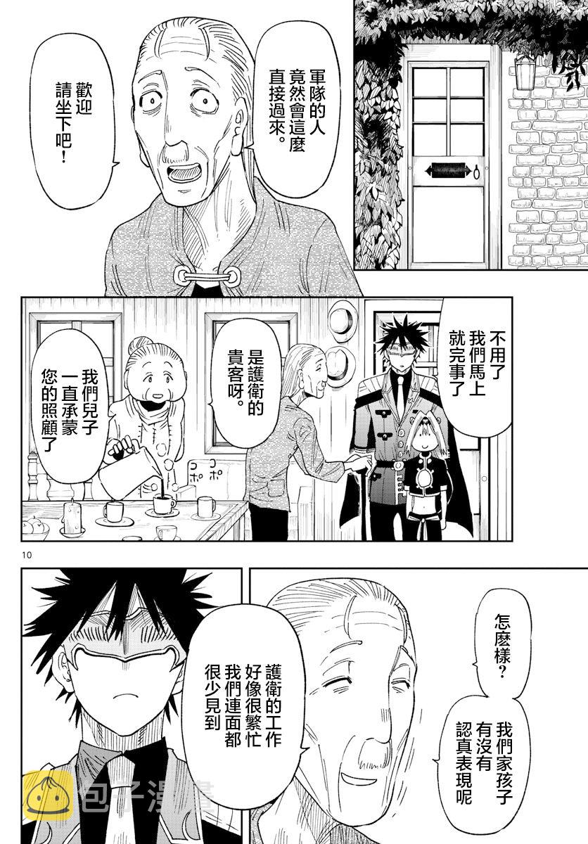 GOLDEN SPIRAL漫画,第5话 名爲护卫的这份工作2图