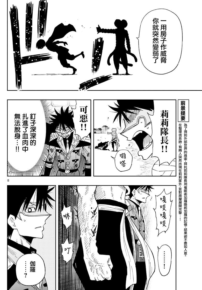 GOLDEN SPIRAL漫画,第8话 谎言2图