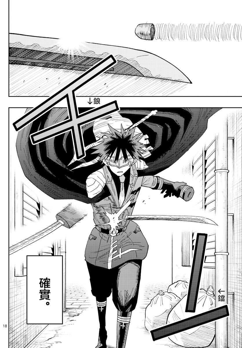 GOLDEN SPIRAL漫画,第5话 名爲护卫的这份工作2图