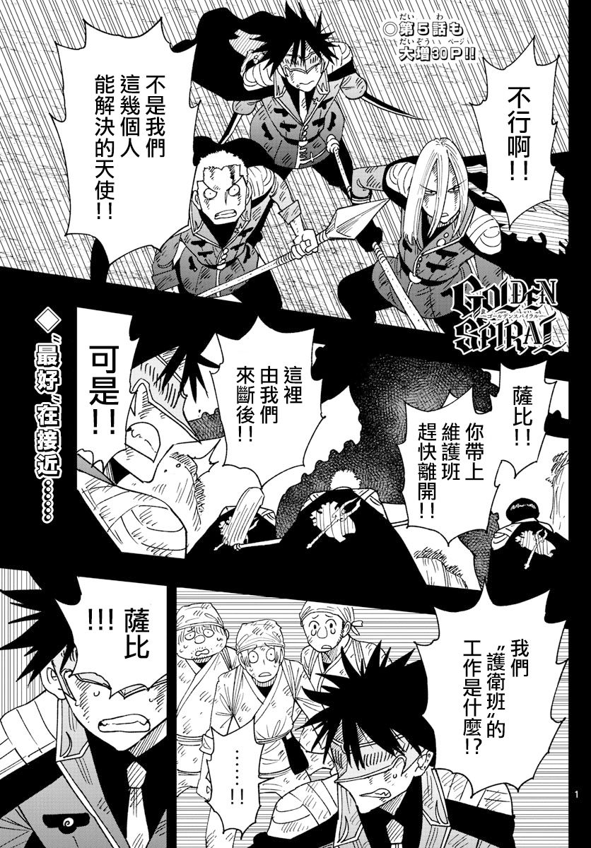 GOLDEN SPIRAL漫画,第5话 名爲护卫的这份工作1图