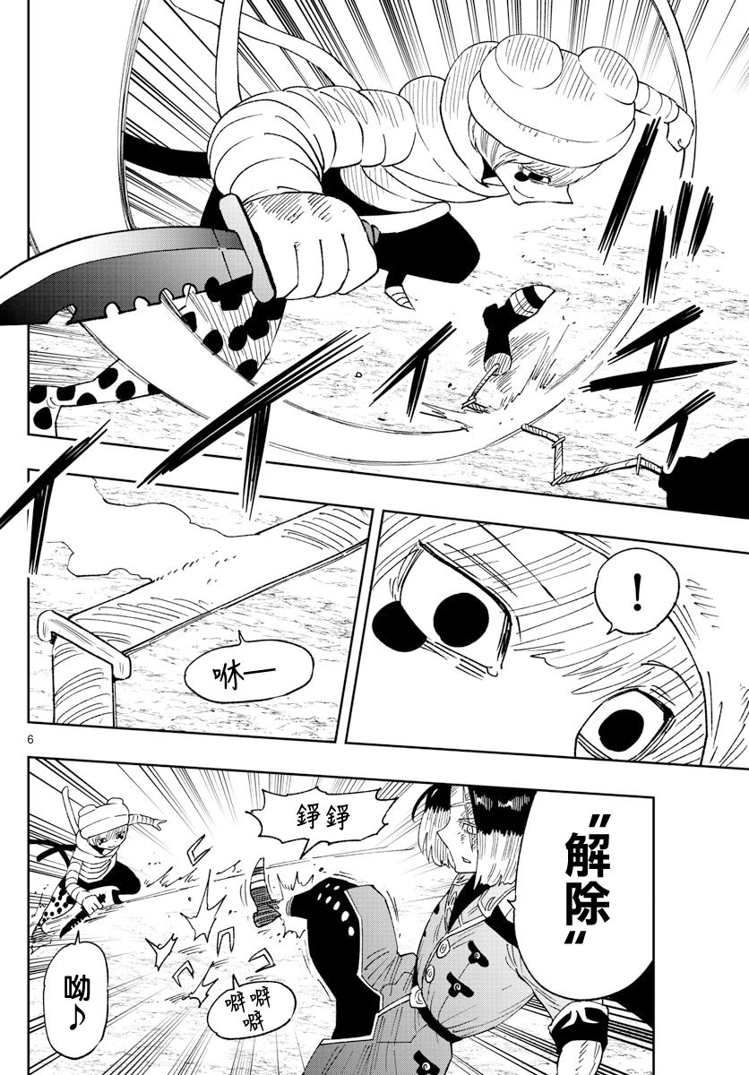 GOLDEN SPIRAL漫画,第08话2图