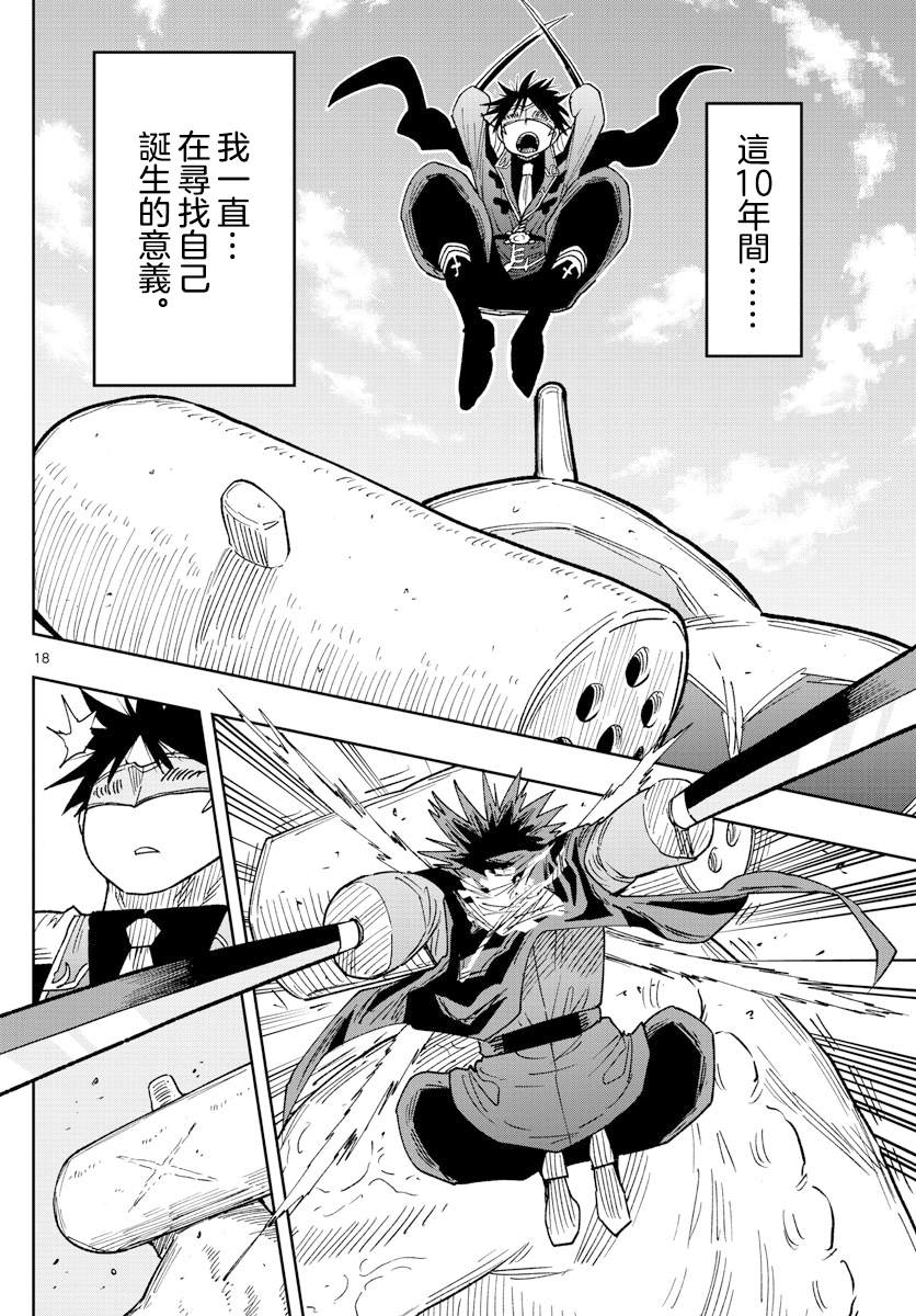 GOLDEN SPIRAL漫画,第3话 萨比的刀2图