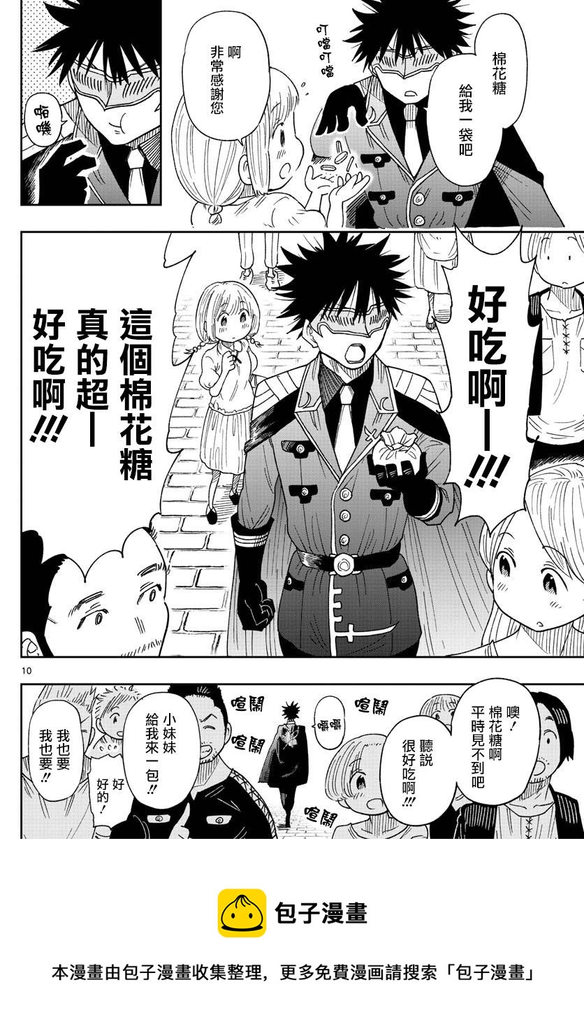 GOLDEN SPIRAL漫画,第1话 镭鉢之国1图