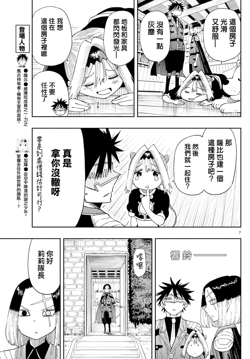 GOLDEN SPIRAL漫画,第07话1图