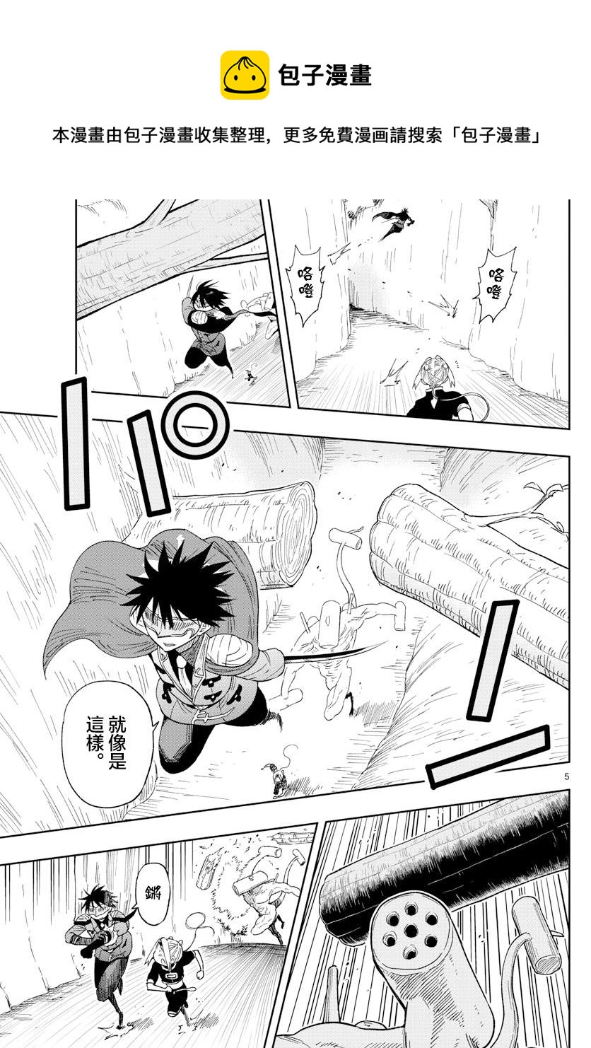 GOLDEN SPIRAL漫画,第3话 萨比的刀1图