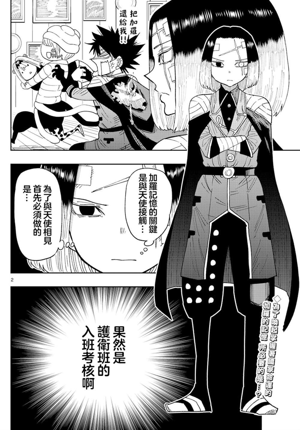 GOLDEN SPIRAL漫画,第12话2图