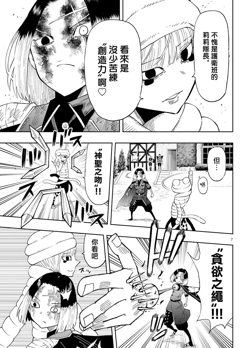 GOLDEN SPIRAL漫画,第8话 谎言1图